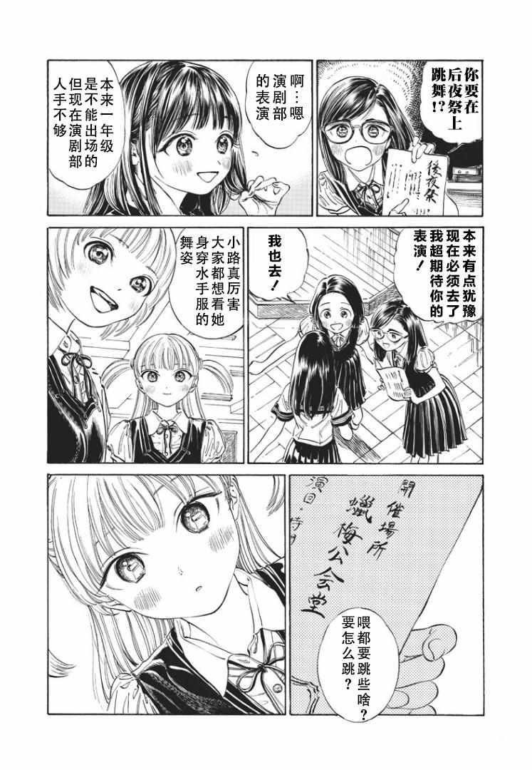 《明日酱的水手服》漫画最新章节第18话免费下拉式在线观看章节第【3】张图片