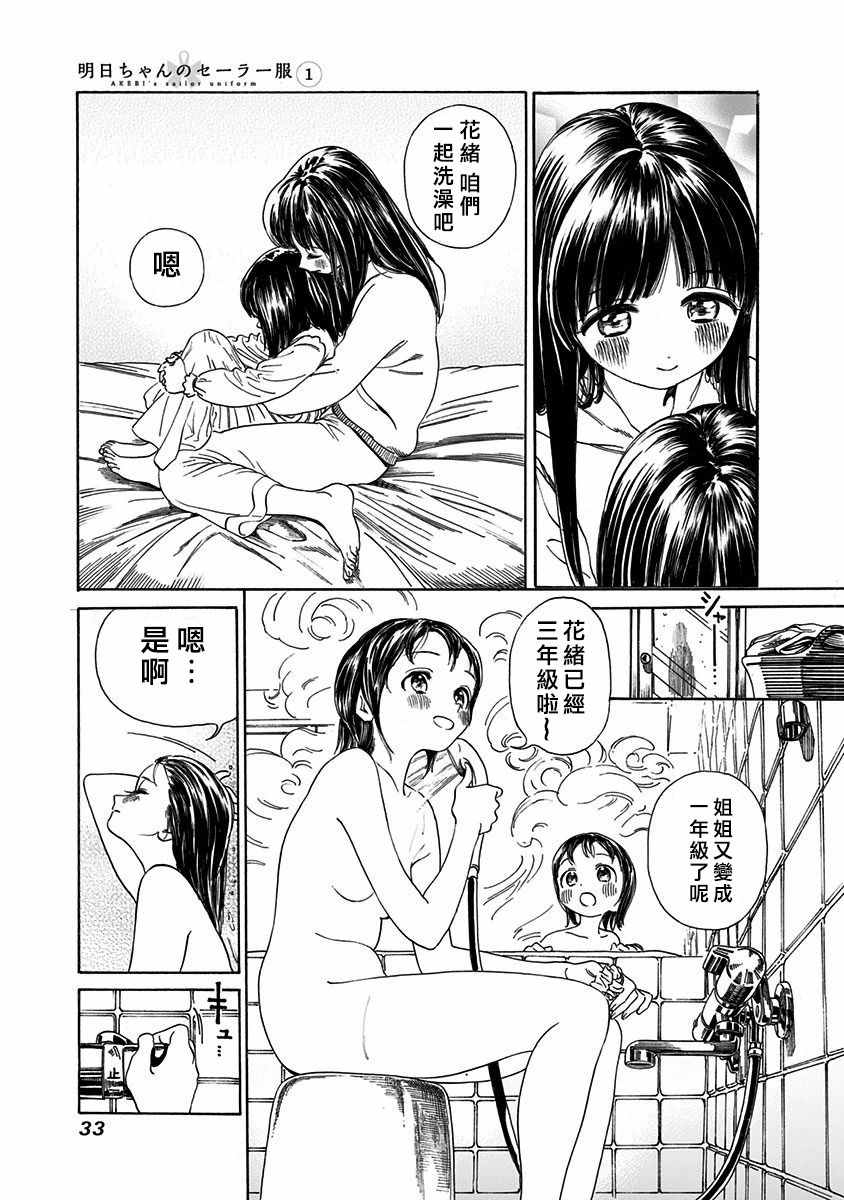 《明日酱的水手服》漫画最新章节序章免费下拉式在线观看章节第【32】张图片