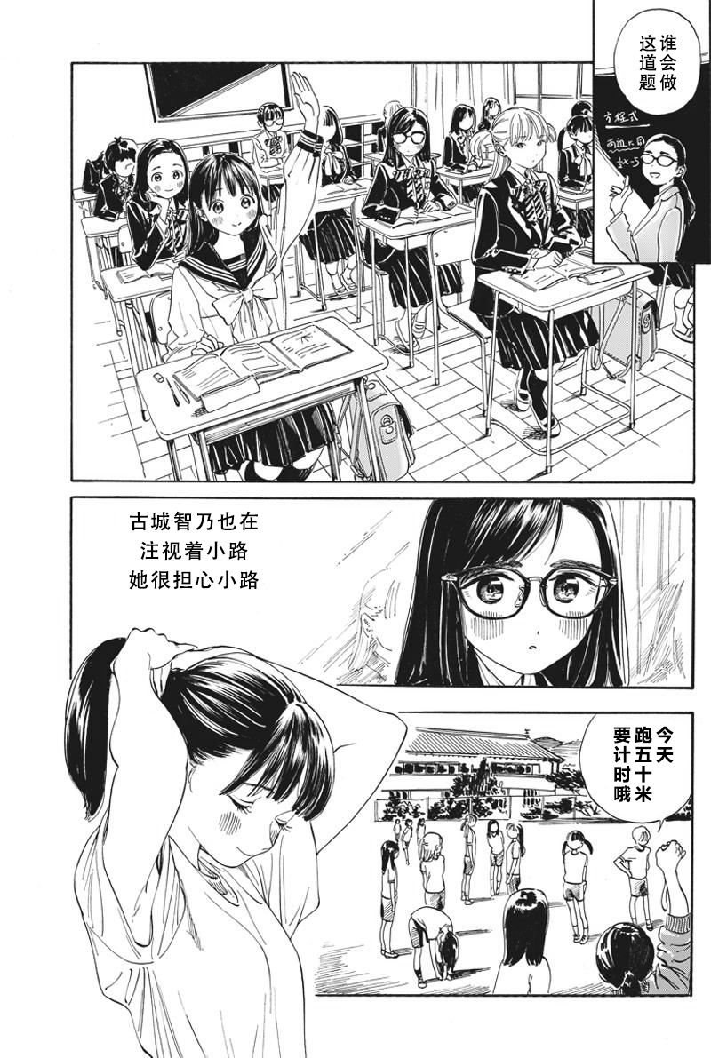 《明日酱的水手服》漫画最新章节出张短篇免费下拉式在线观看章节第【4】张图片