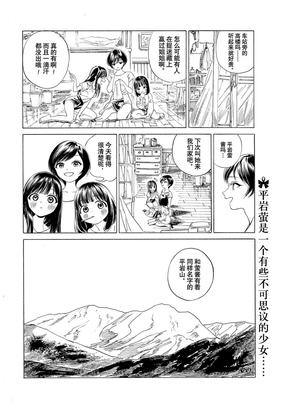 《明日酱的水手服》漫画最新章节番外篇4免费下拉式在线观看章节第【26】张图片