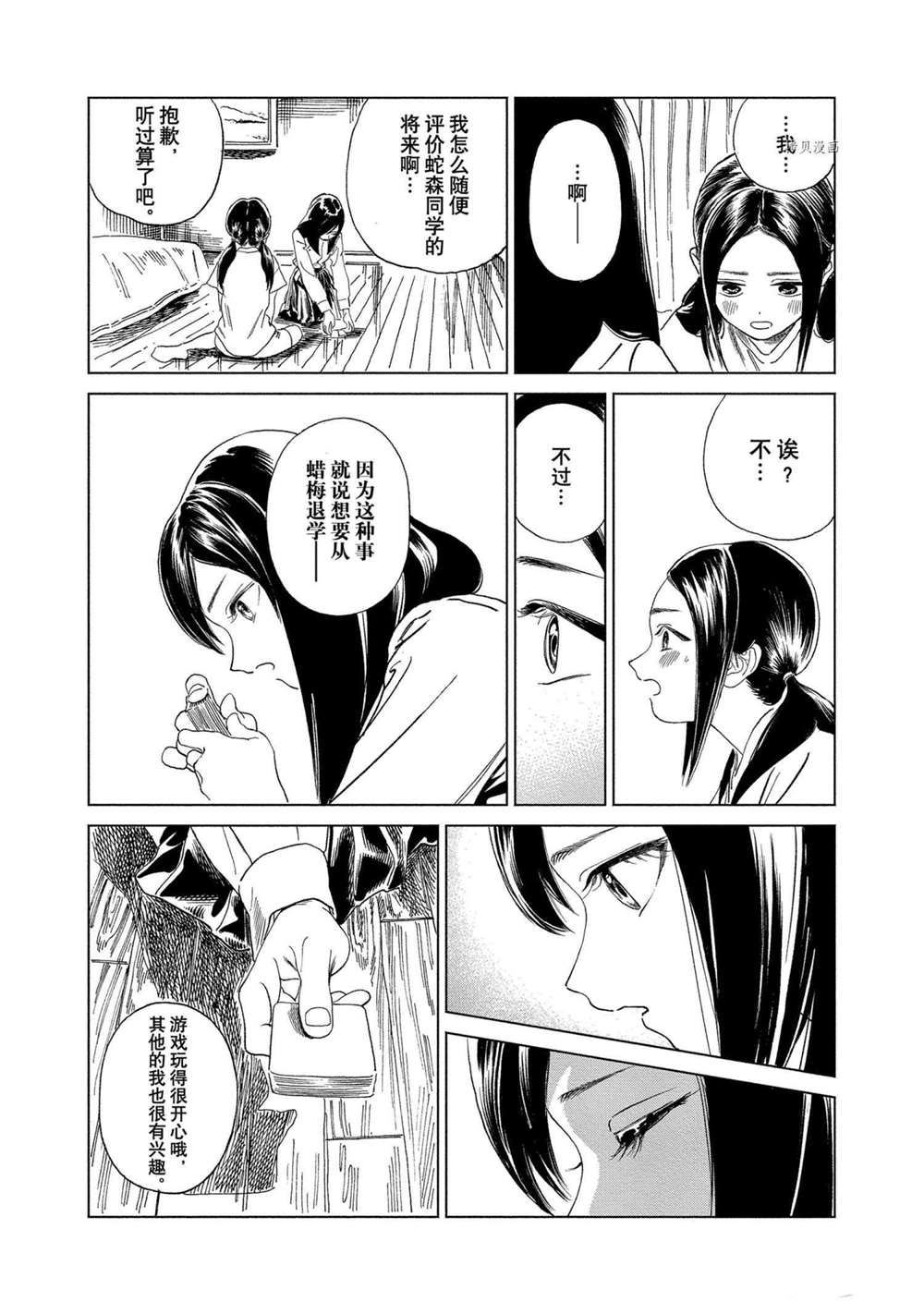 《明日酱的水手服》漫画最新章节第58话 试看版免费下拉式在线观看章节第【31】张图片