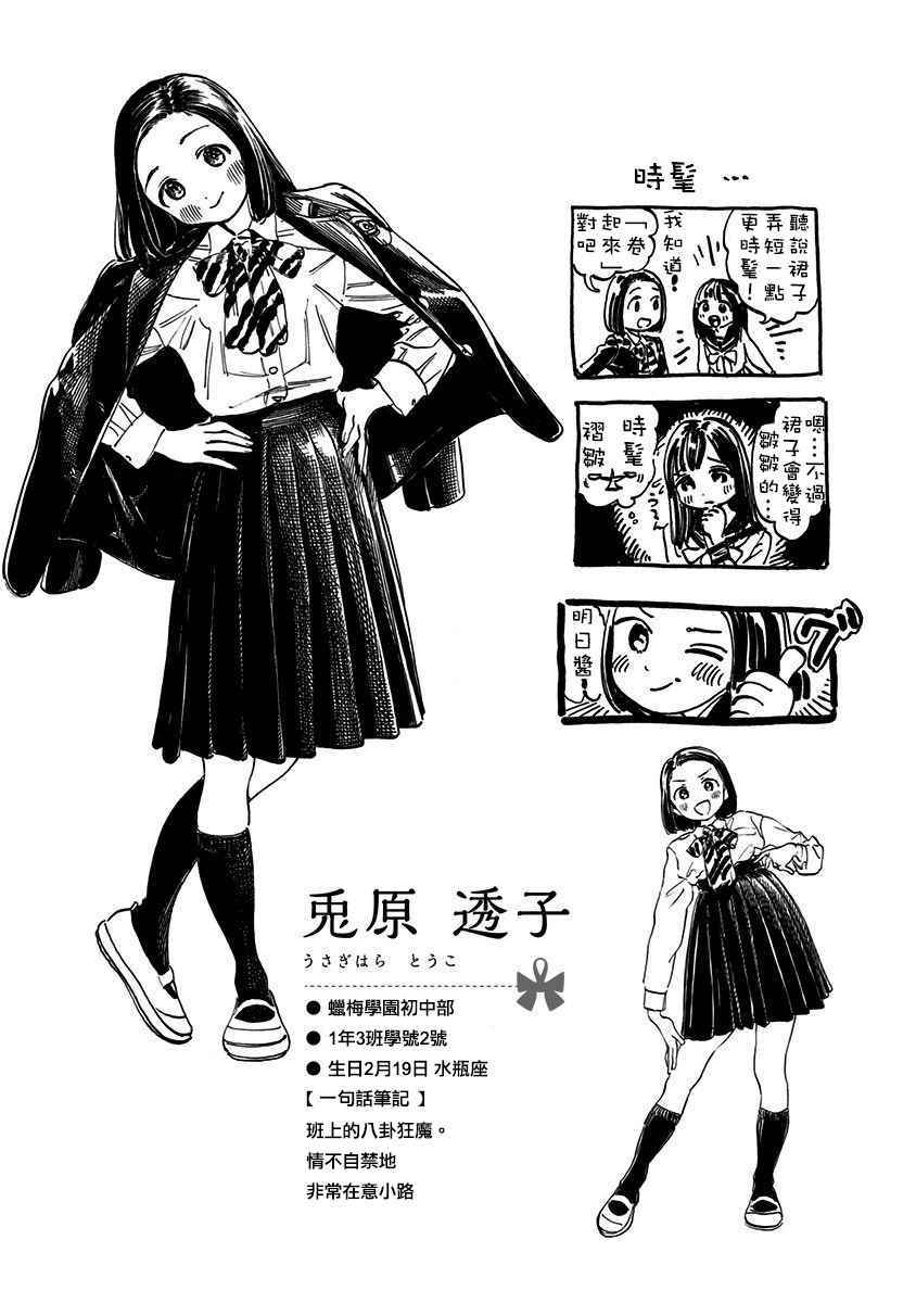 《明日酱的水手服》漫画最新章节第5话免费下拉式在线观看章节第【24】张图片