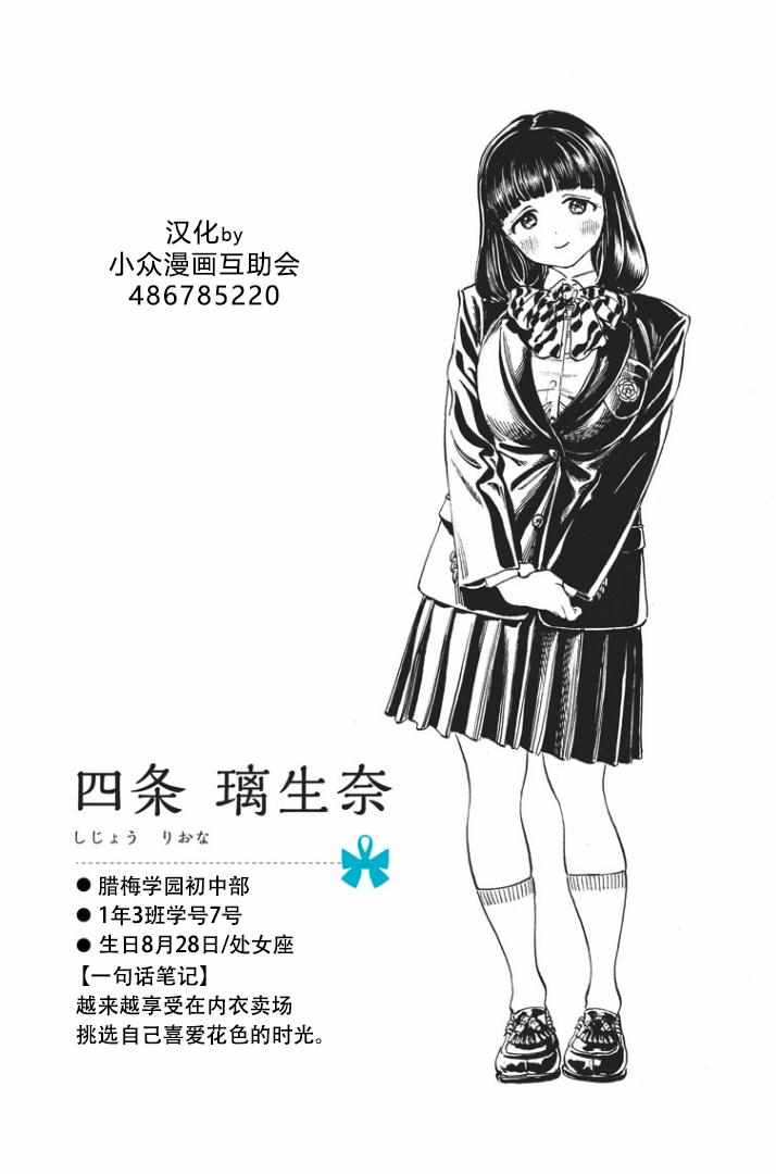 《明日酱的水手服》漫画最新章节第17话免费下拉式在线观看章节第【29】张图片