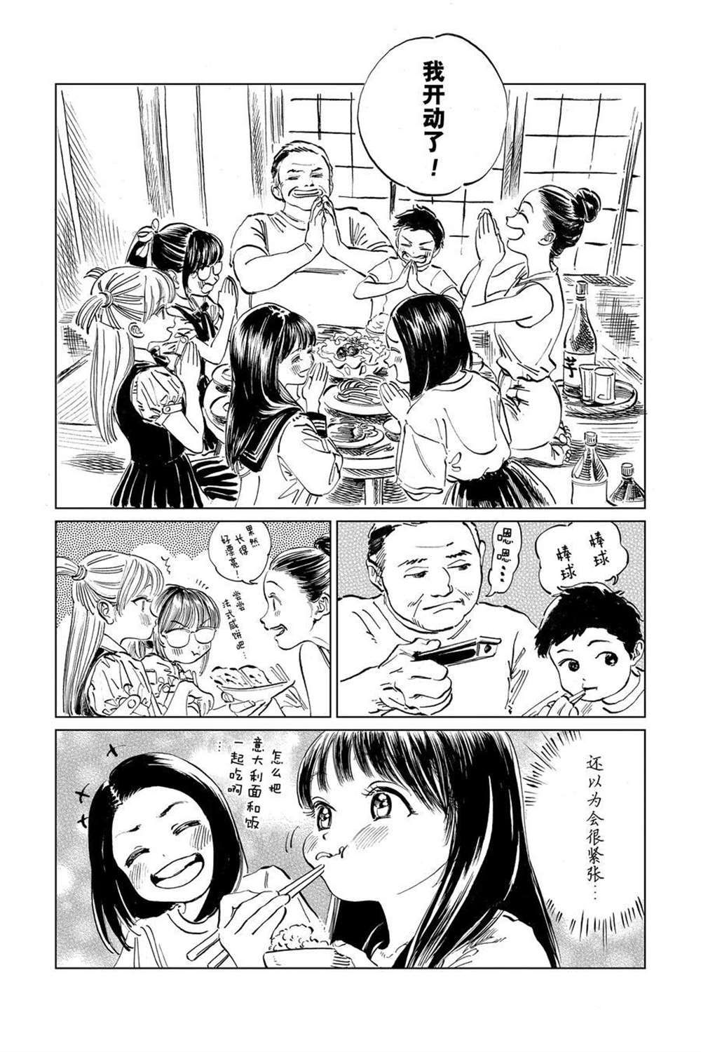 《明日酱的水手服》漫画最新章节第38话 试看版免费下拉式在线观看章节第【7】张图片