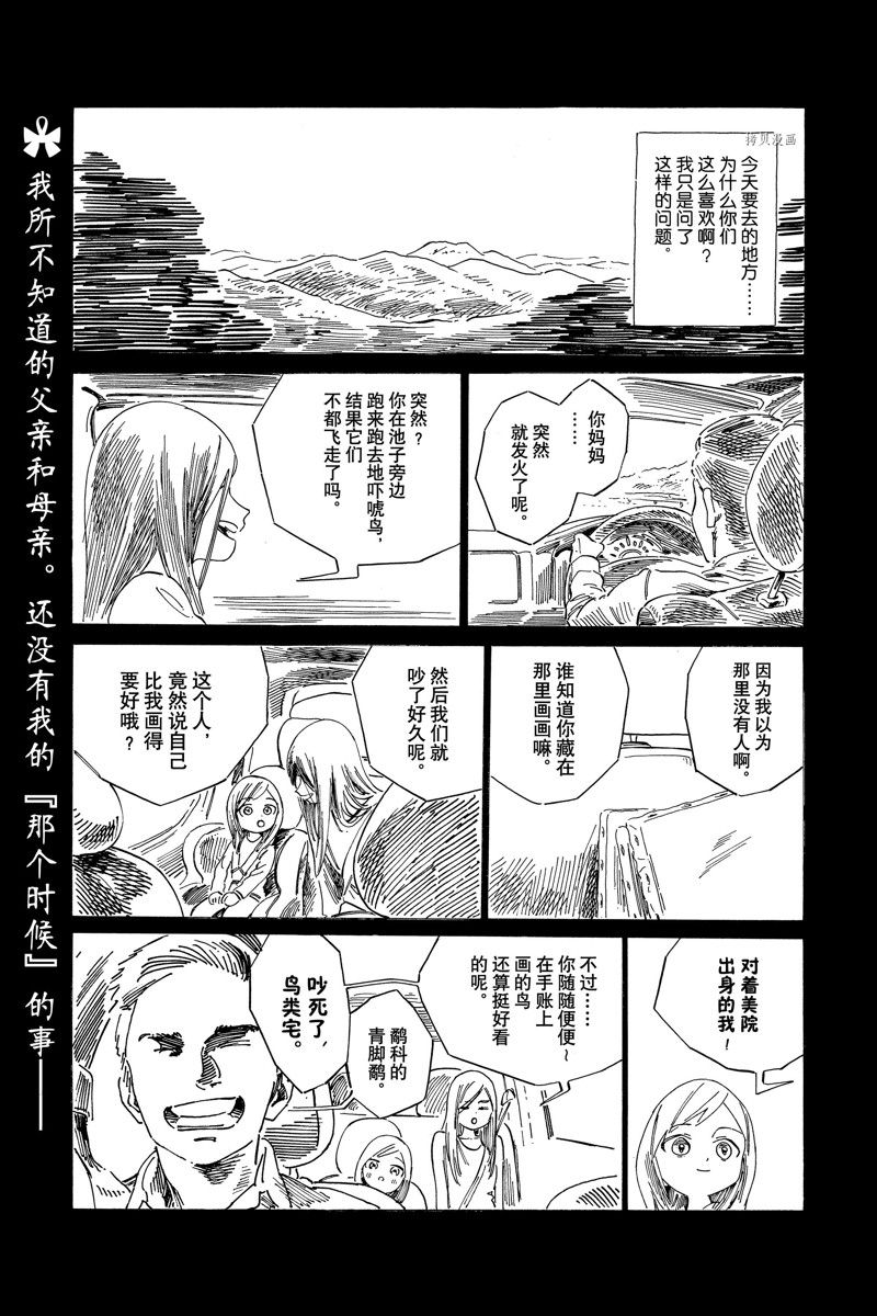 《明日酱的水手服》漫画最新章节第65话免费下拉式在线观看章节第【1】张图片