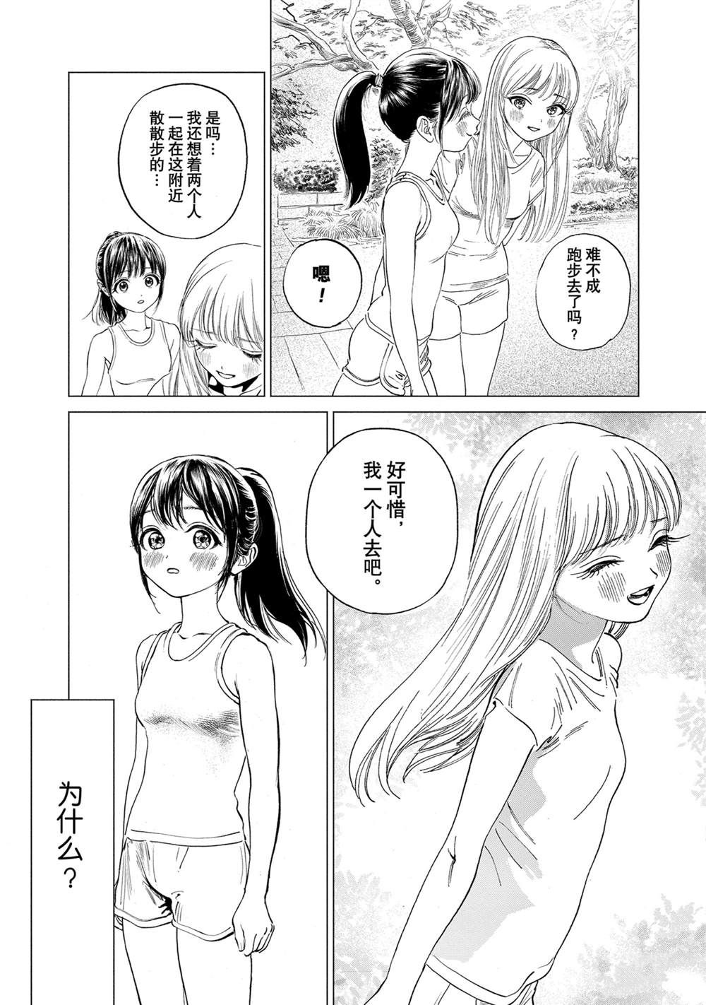 《明日酱的水手服》漫画最新章节第54话 试看版免费下拉式在线观看章节第【71】张图片