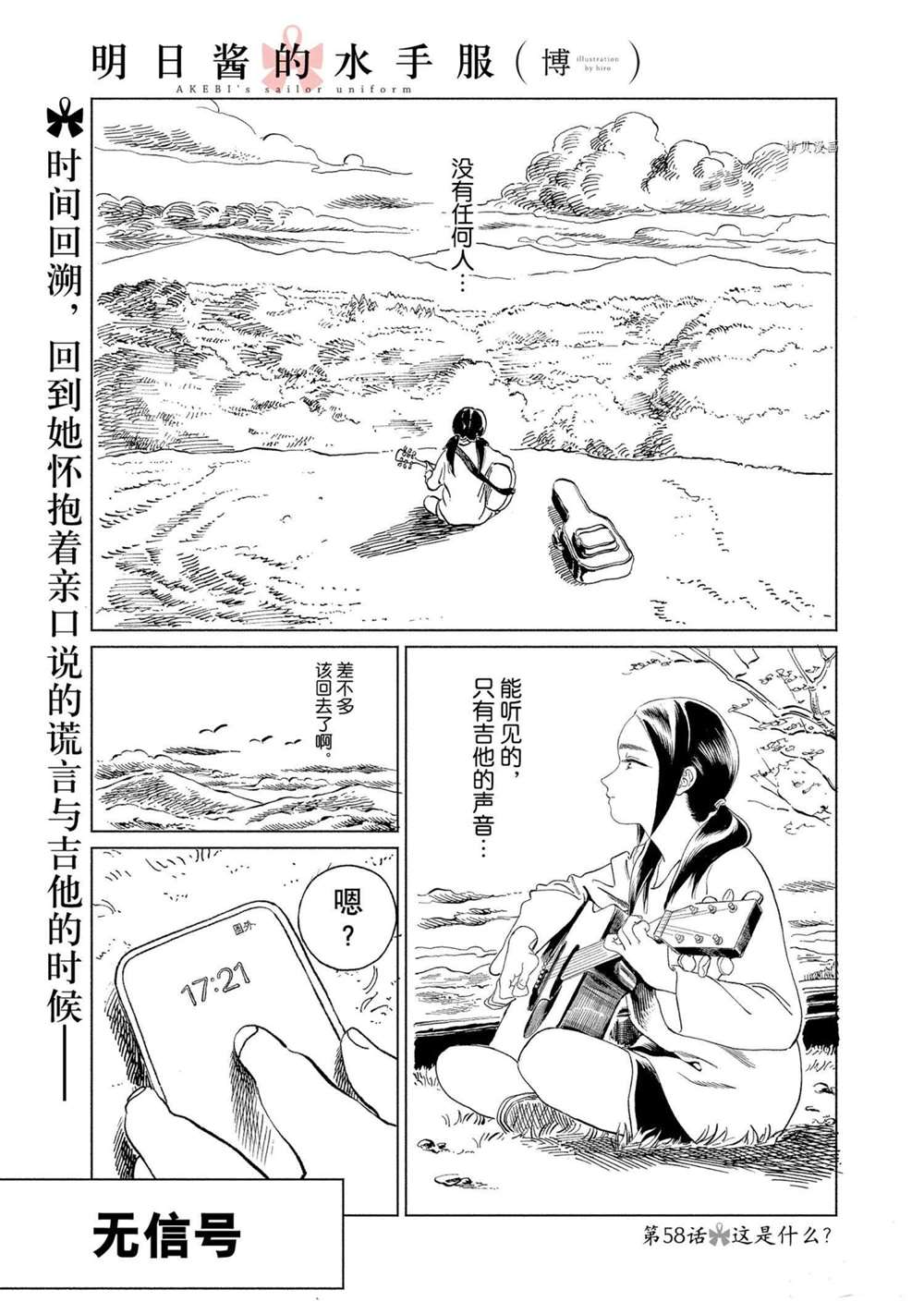 《明日酱的水手服》漫画最新章节第58话 试看版免费下拉式在线观看章节第【1】张图片