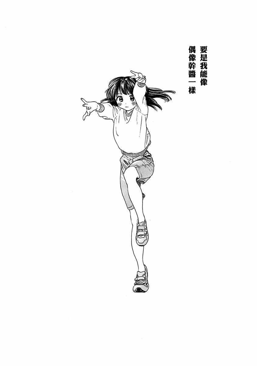 《明日酱的水手服》漫画最新章节序章免费下拉式在线观看章节第【6】张图片