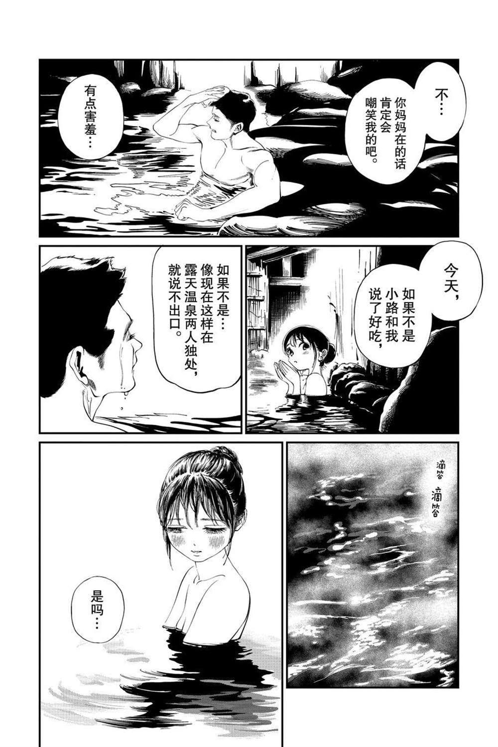 《明日酱的水手服》漫画最新章节第33话 试看版免费下拉式在线观看章节第【21】张图片