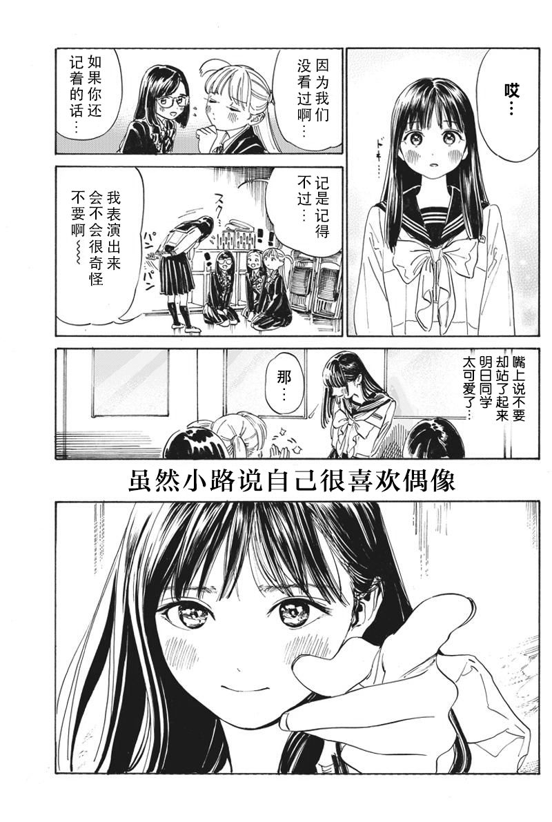 《明日酱的水手服》漫画最新章节出张短篇免费下拉式在线观看章节第【12】张图片