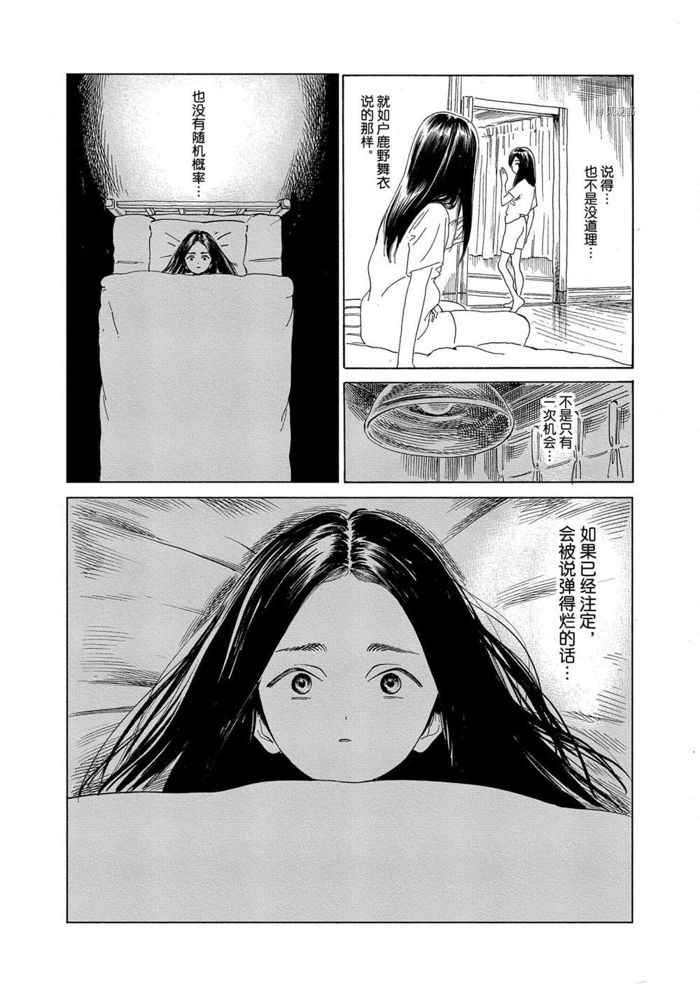 《明日酱的水手服》漫画最新章节第58话 试看版免费下拉式在线观看章节第【33】张图片