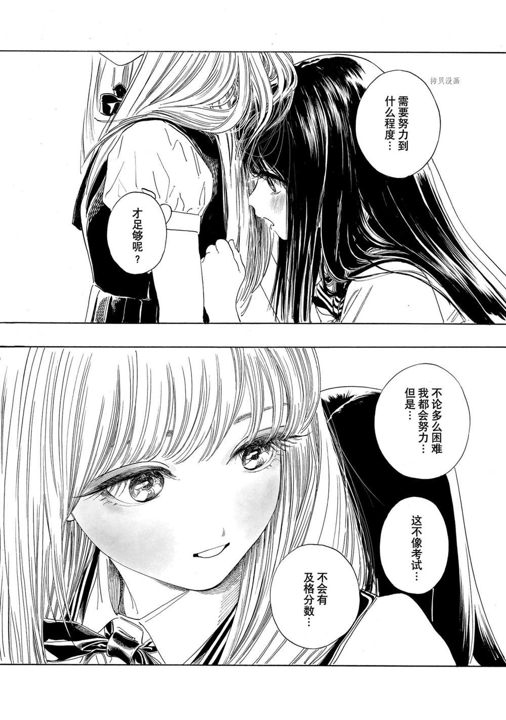 《明日酱的水手服》漫画最新章节第56话 试看版免费下拉式在线观看章节第【11】张图片