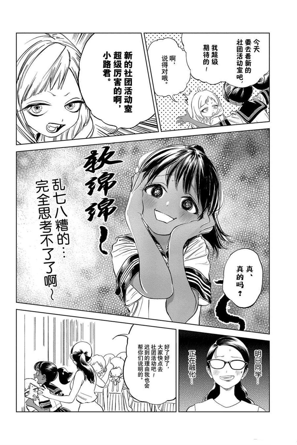 《明日酱的水手服》漫画最新章节第49话 试看版免费下拉式在线观看章节第【8】张图片