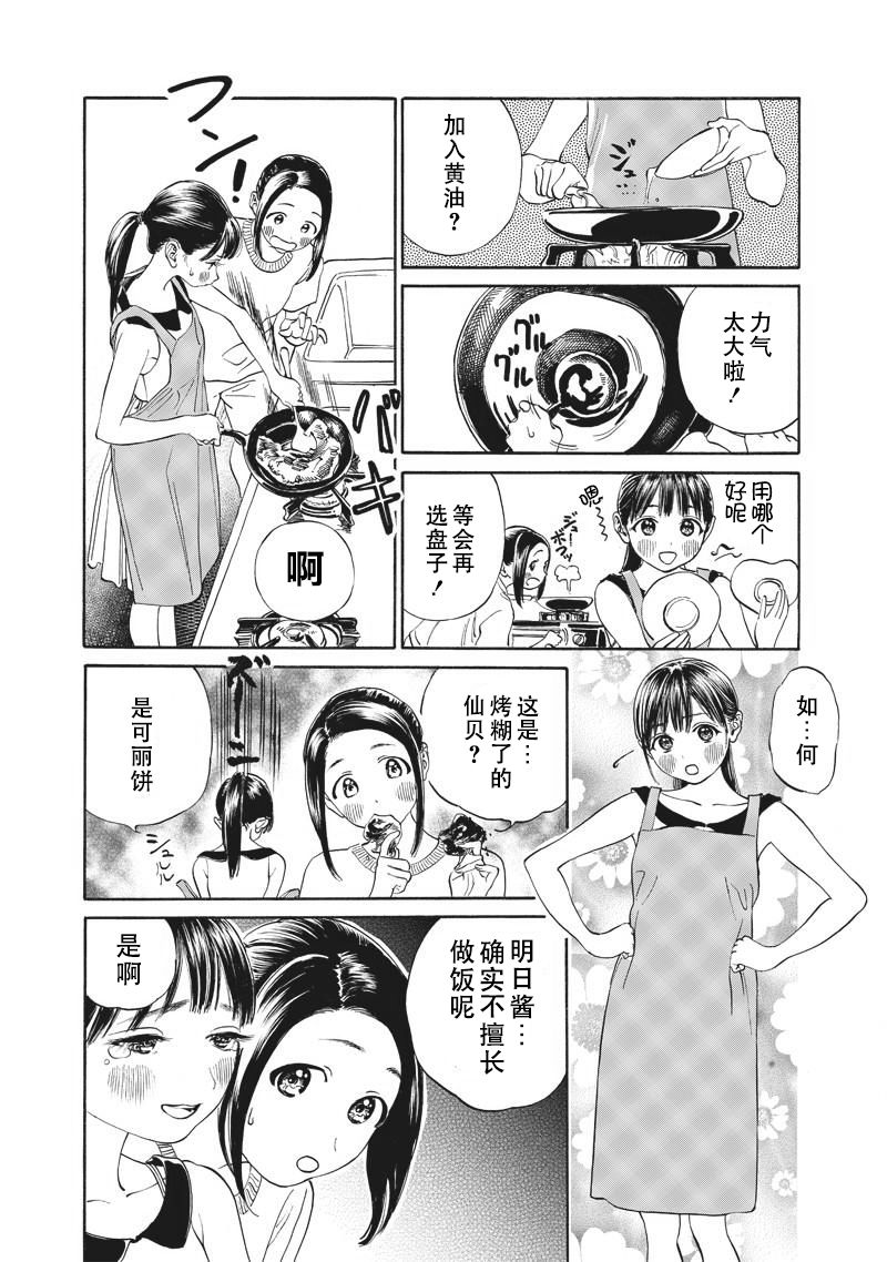 《明日酱的水手服》漫画最新章节第11话免费下拉式在线观看章节第【37】张图片