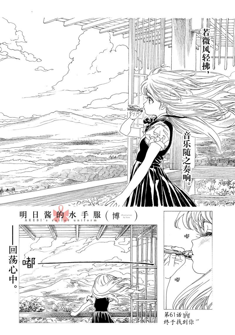 《明日酱的水手服》漫画最新章节第61话 试看版免费下拉式在线观看章节第【1】张图片