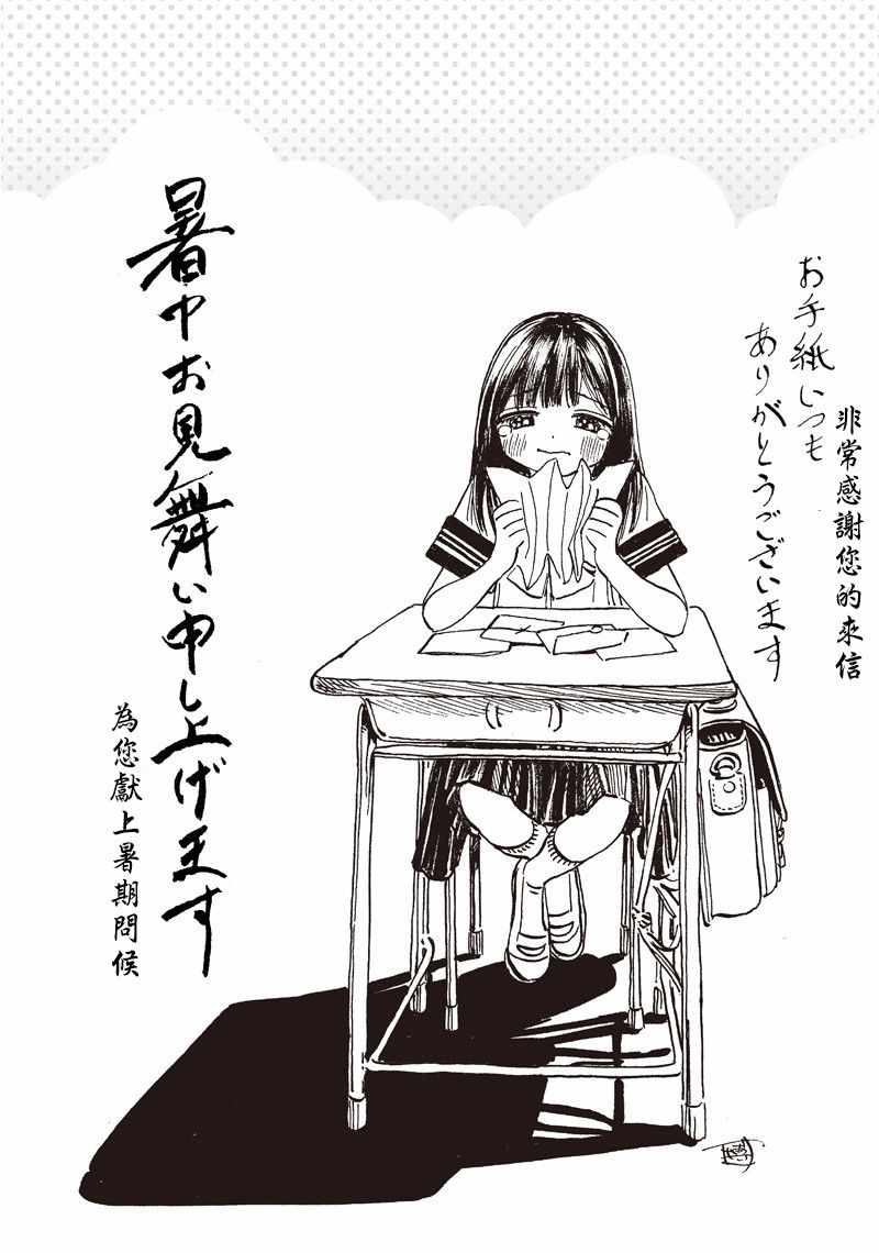 《明日酱的水手服》漫画最新章节第5话免费下拉式在线观看章节第【1】张图片