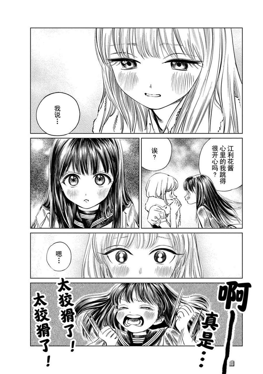 《明日酱的水手服》漫画最新章节第42话 试看版免费下拉式在线观看章节第【23】张图片