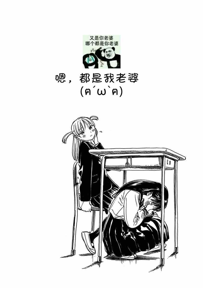 《明日酱的水手服》漫画最新章节第3话免费下拉式在线观看章节第【14】张图片