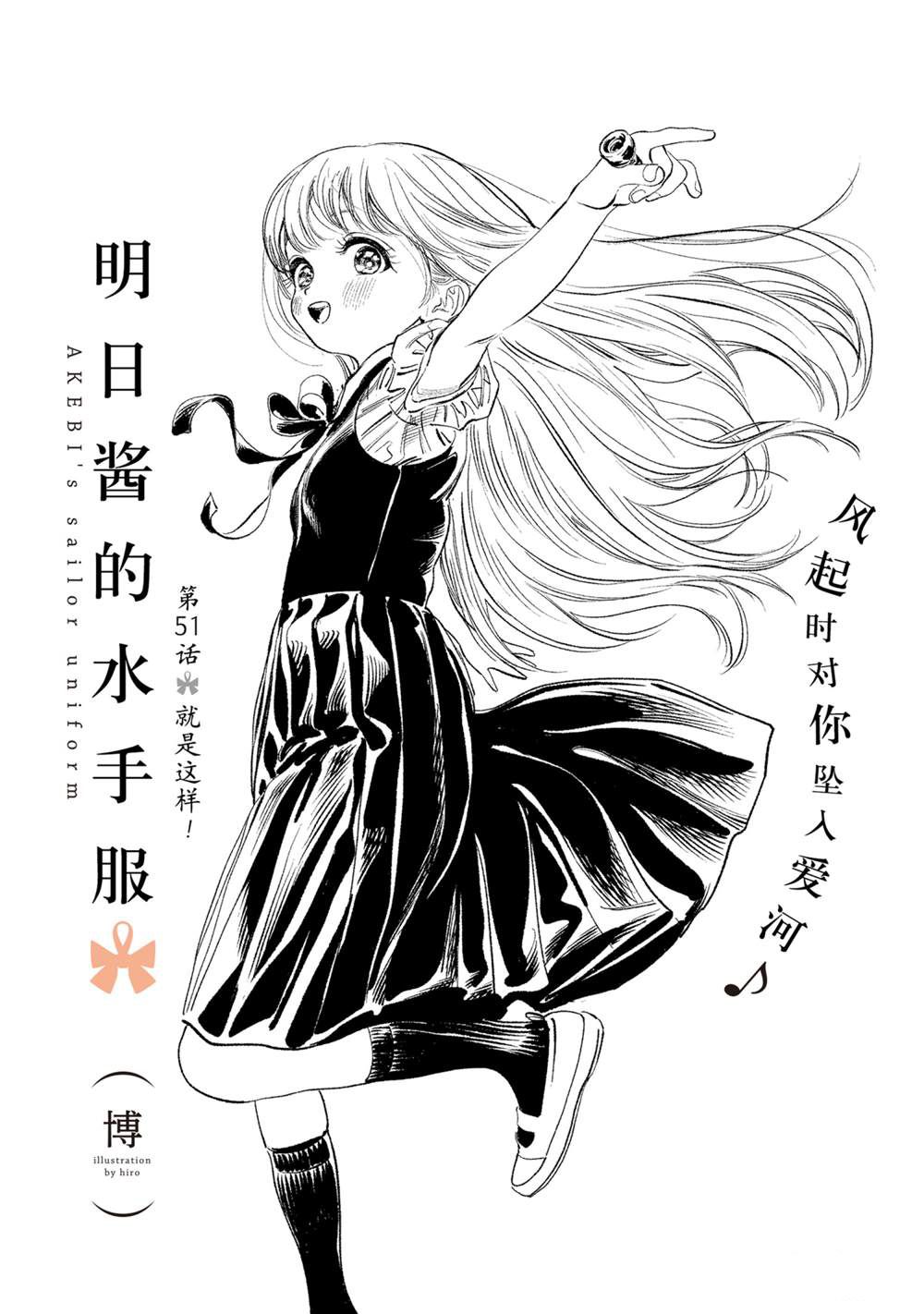 《明日酱的水手服》漫画最新章节第51话 试看版免费下拉式在线观看章节第【3】张图片