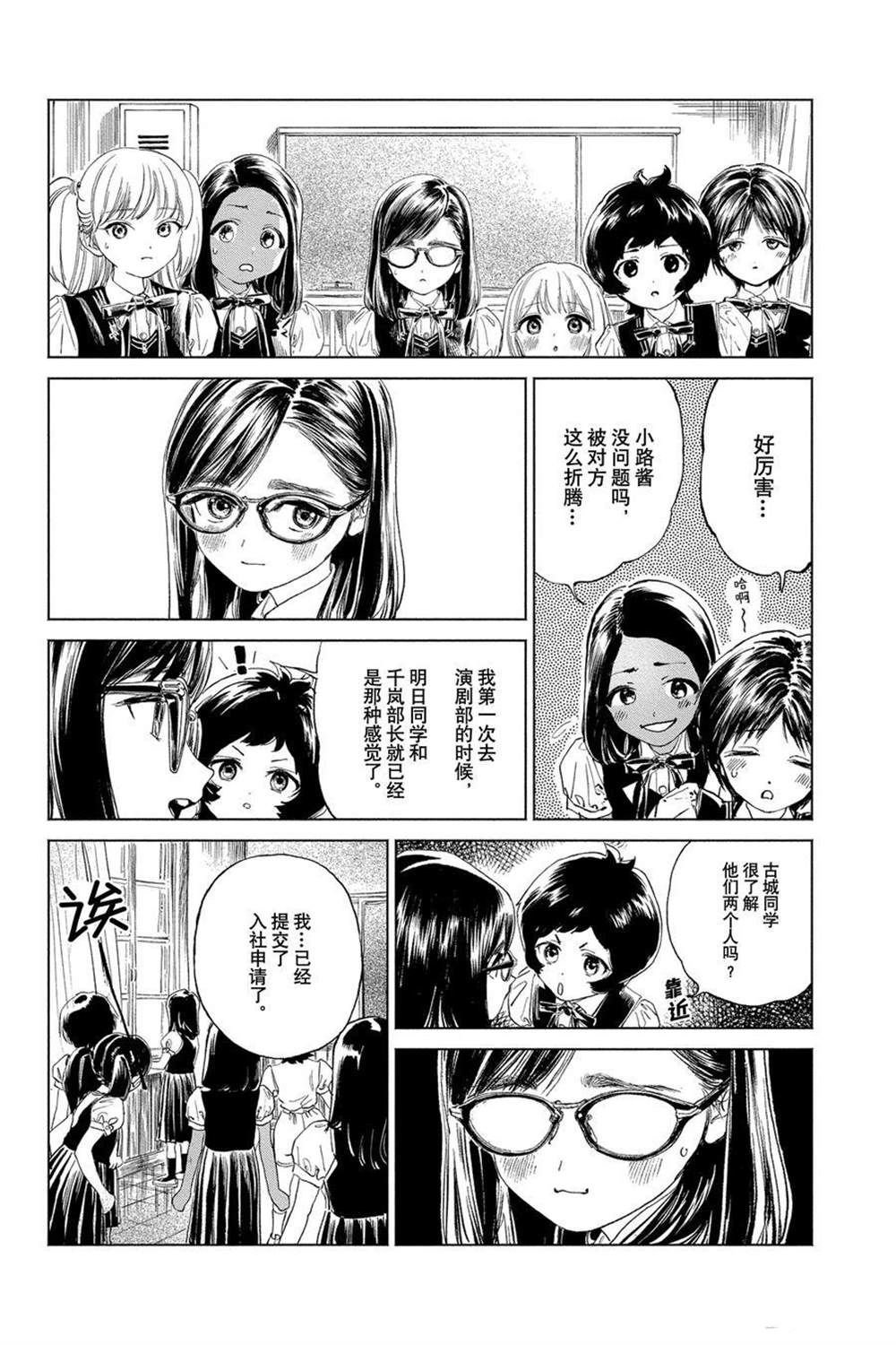 《明日酱的水手服》漫画最新章节第49话 试看版免费下拉式在线观看章节第【10】张图片