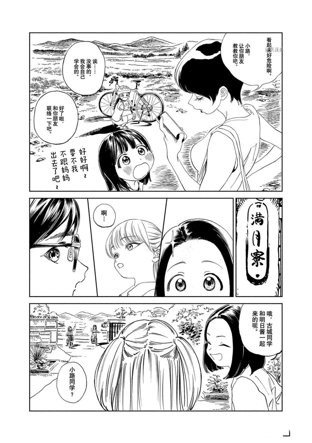 《明日酱的水手服》漫画最新章节番外篇6免费下拉式在线观看章节第【6】张图片