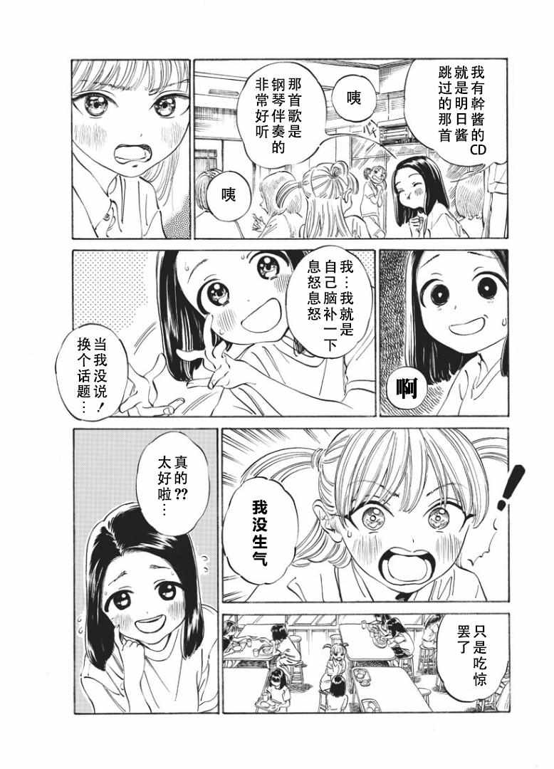 《明日酱的水手服》漫画最新章节第18话免费下拉式在线观看章节第【14】张图片