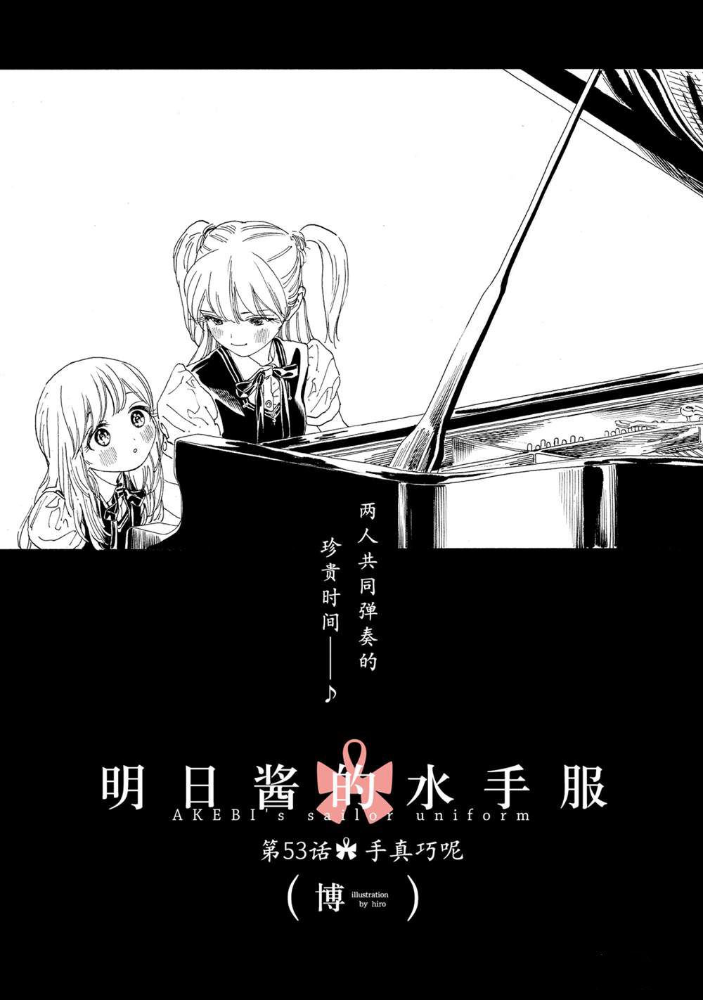 《明日酱的水手服》漫画最新章节第53话 试看版免费下拉式在线观看章节第【1】张图片