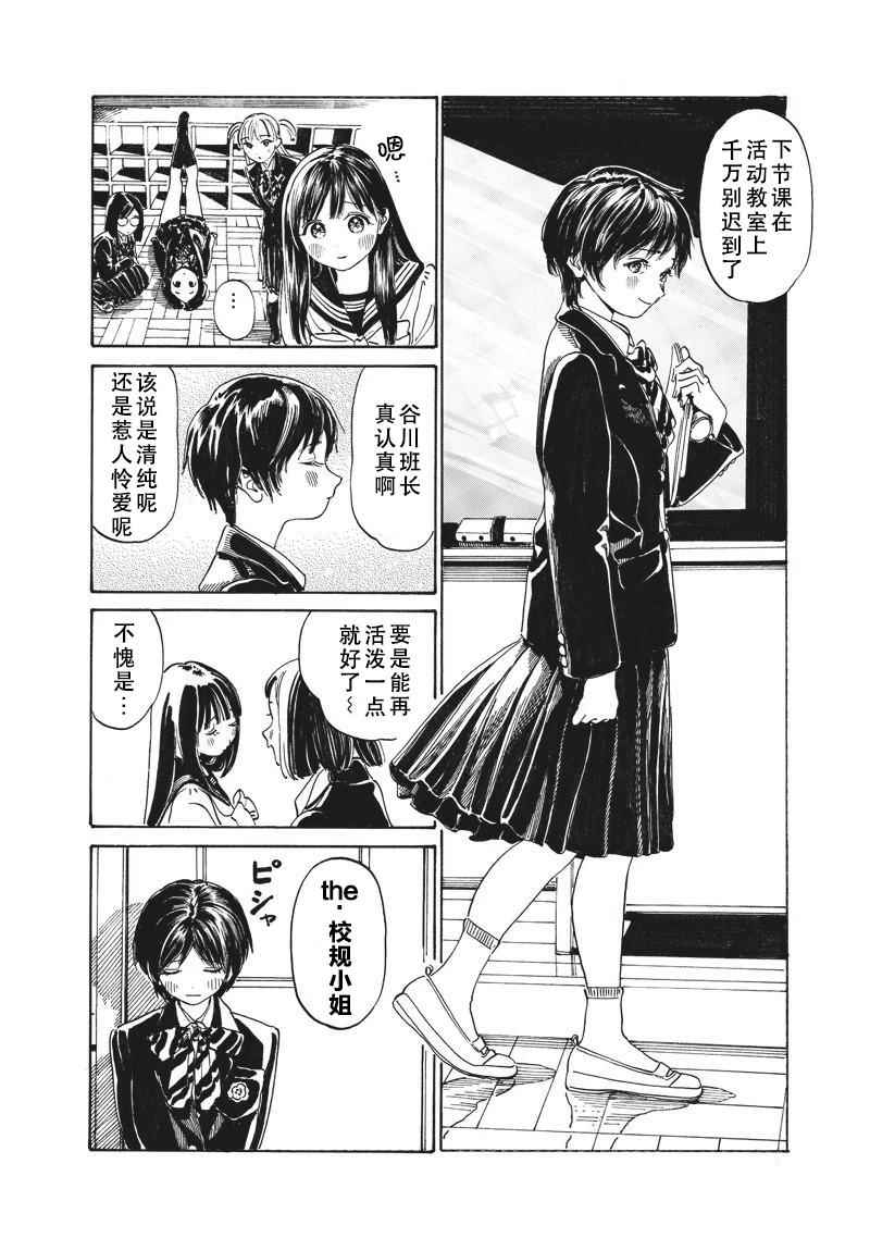 《明日酱的水手服》漫画最新章节第7话免费下拉式在线观看章节第【4】张图片