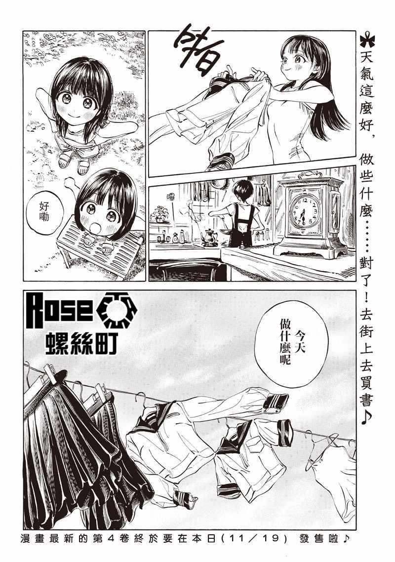 《明日酱的水手服》漫画最新章节第26话免费下拉式在线观看章节第【6】张图片