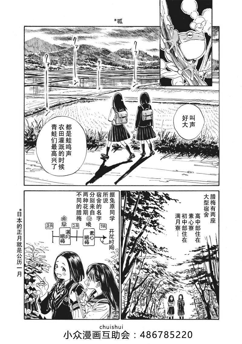 《明日酱的水手服》漫画最新章节第11话免费下拉式在线观看章节第【22】张图片