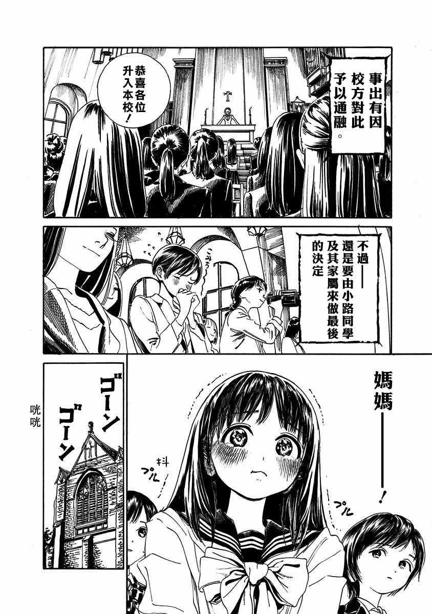 《明日酱的水手服》漫画最新章节第1话免费下拉式在线观看章节第【18】张图片