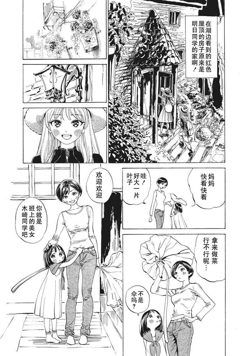 《明日酱的水手服》漫画最新章节第13话免费下拉式在线观看章节第【3】张图片