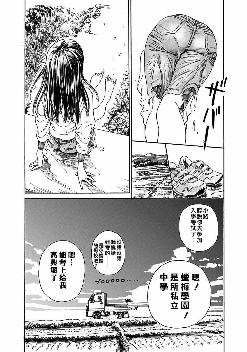 《明日酱的水手服》漫画最新章节序章免费下拉式在线观看章节第【21】张图片