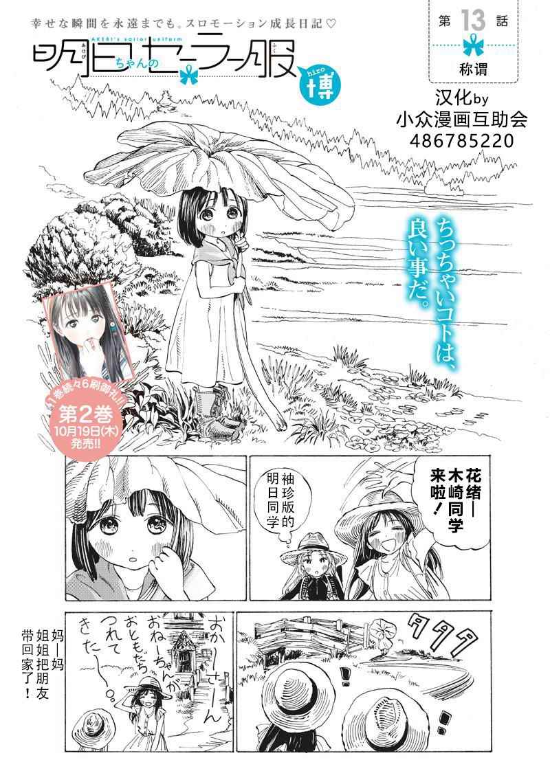 《明日酱的水手服》漫画最新章节第13话免费下拉式在线观看章节第【2】张图片