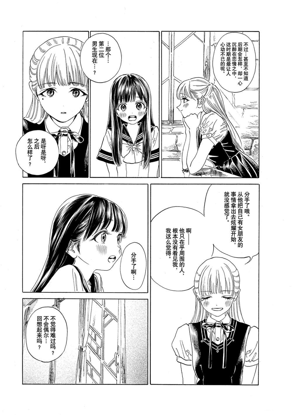 《明日酱的水手服》漫画最新章节第53话 试看版免费下拉式在线观看章节第【4】张图片