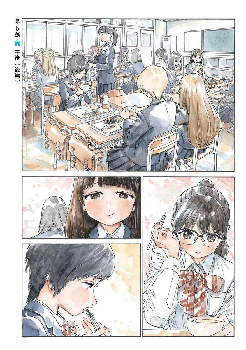 《明日酱的水手服》漫画最新章节第5话免费下拉式在线观看章节第【1】张图片