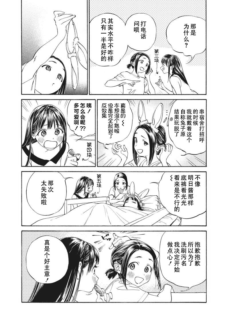 《明日酱的水手服》漫画最新章节第11话免费下拉式在线观看章节第【35】张图片