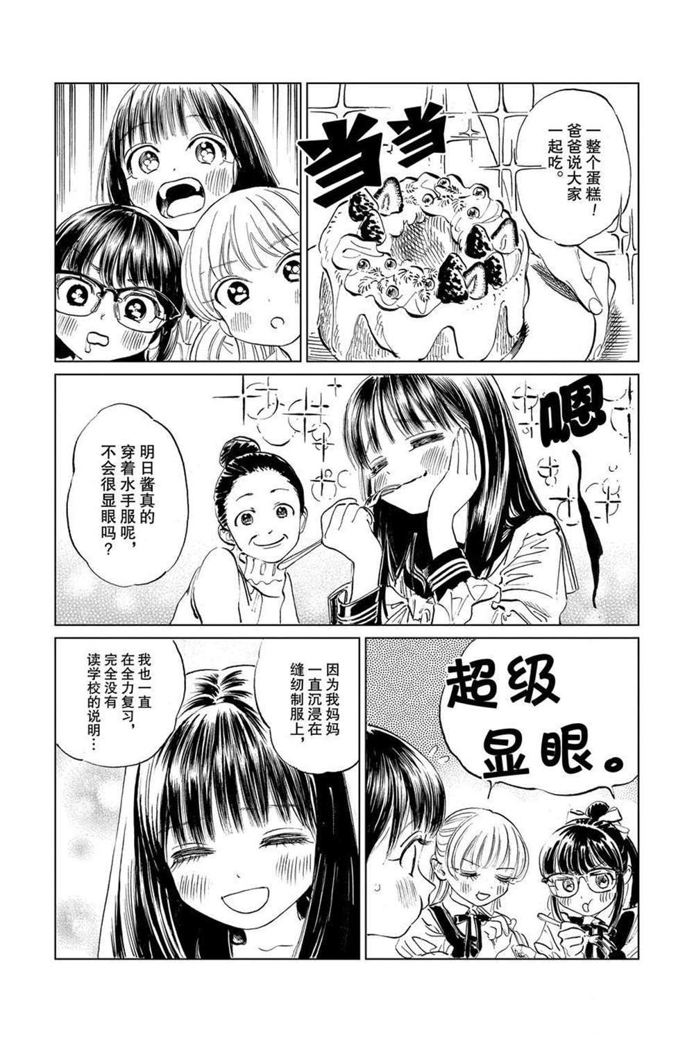 《明日酱的水手服》漫画最新章节第38话 试看版免费下拉式在线观看章节第【8】张图片