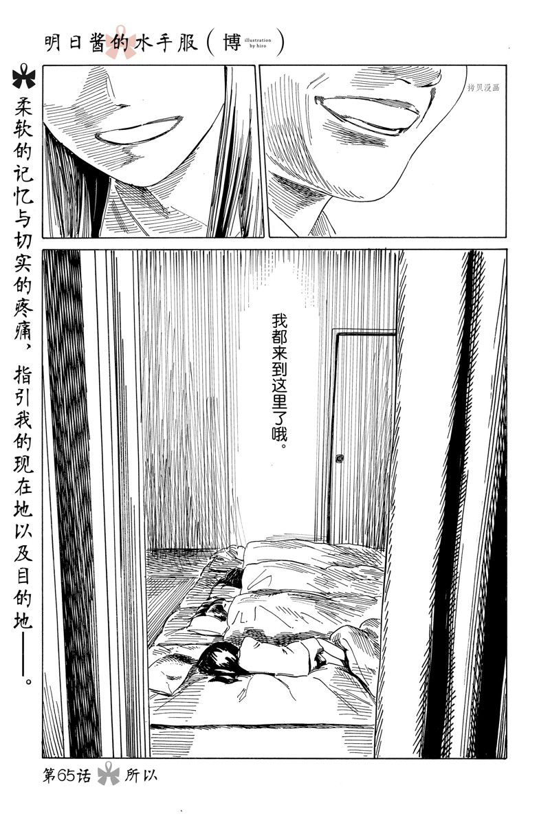 《明日酱的水手服》漫画最新章节第65话免费下拉式在线观看章节第【9】张图片