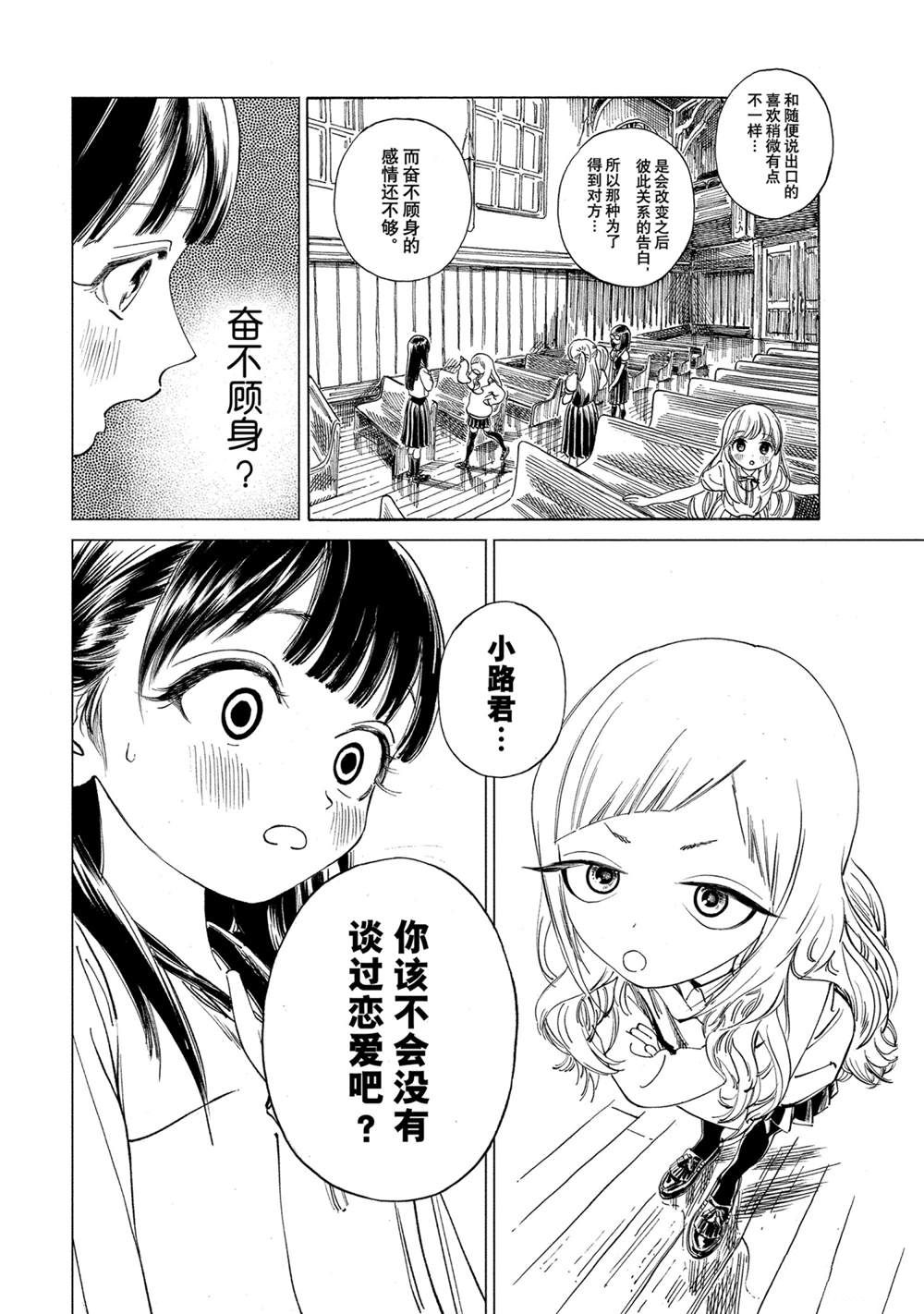 《明日酱的水手服》漫画最新章节第51话 试看版免费下拉式在线观看章节第【6】张图片