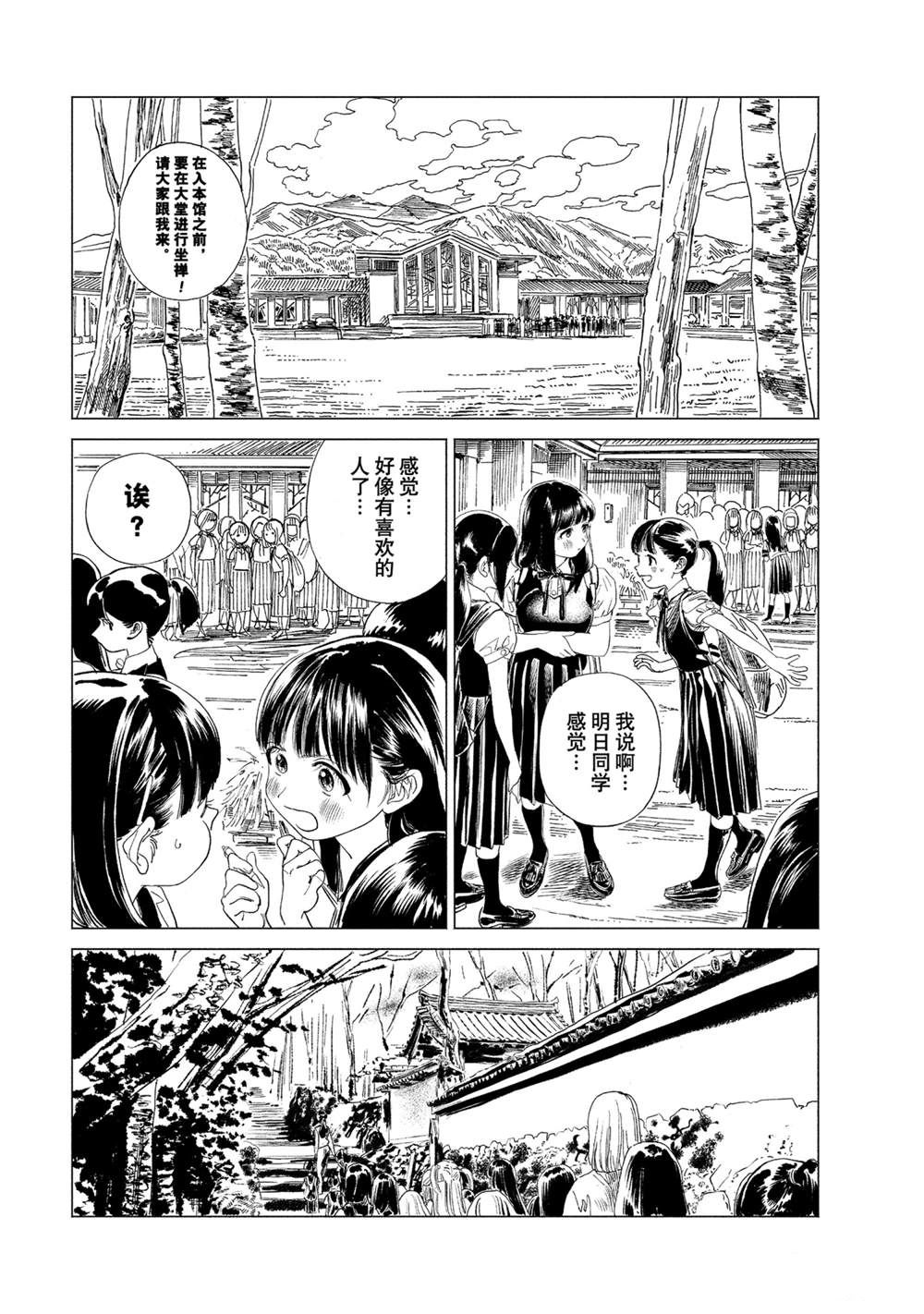 《明日酱的水手服》漫画最新章节第52话 试看版免费下拉式在线观看章节第【6】张图片