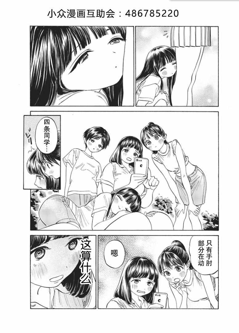 《明日酱的水手服》漫画最新章节第17话免费下拉式在线观看章节第【14】张图片