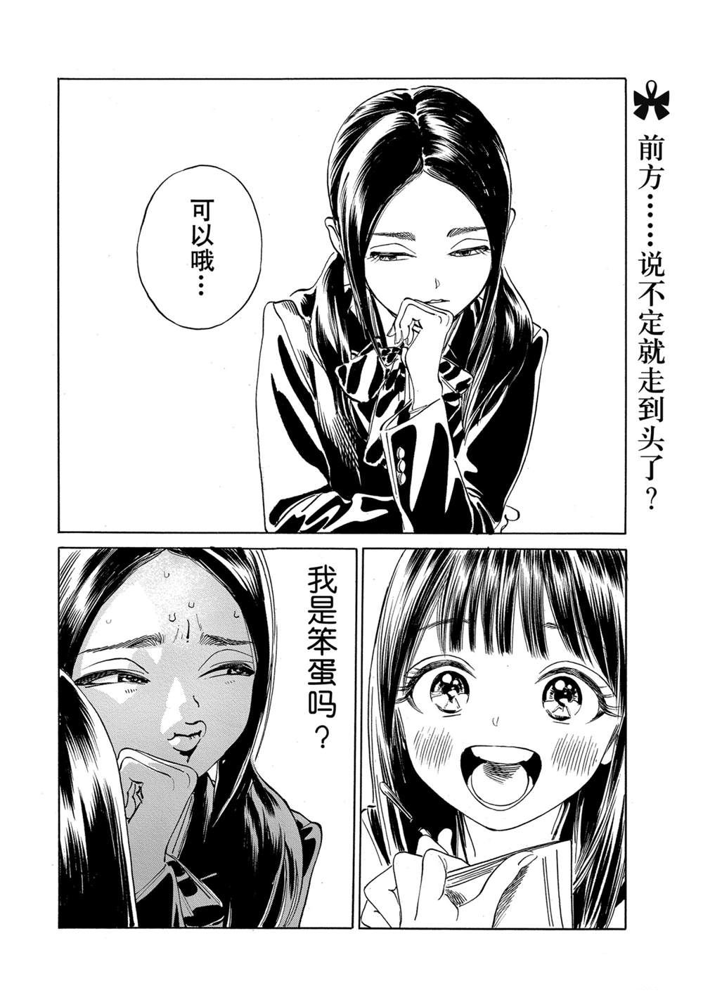 《明日酱的水手服》漫画最新章节番外篇5免费下拉式在线观看章节第【14】张图片