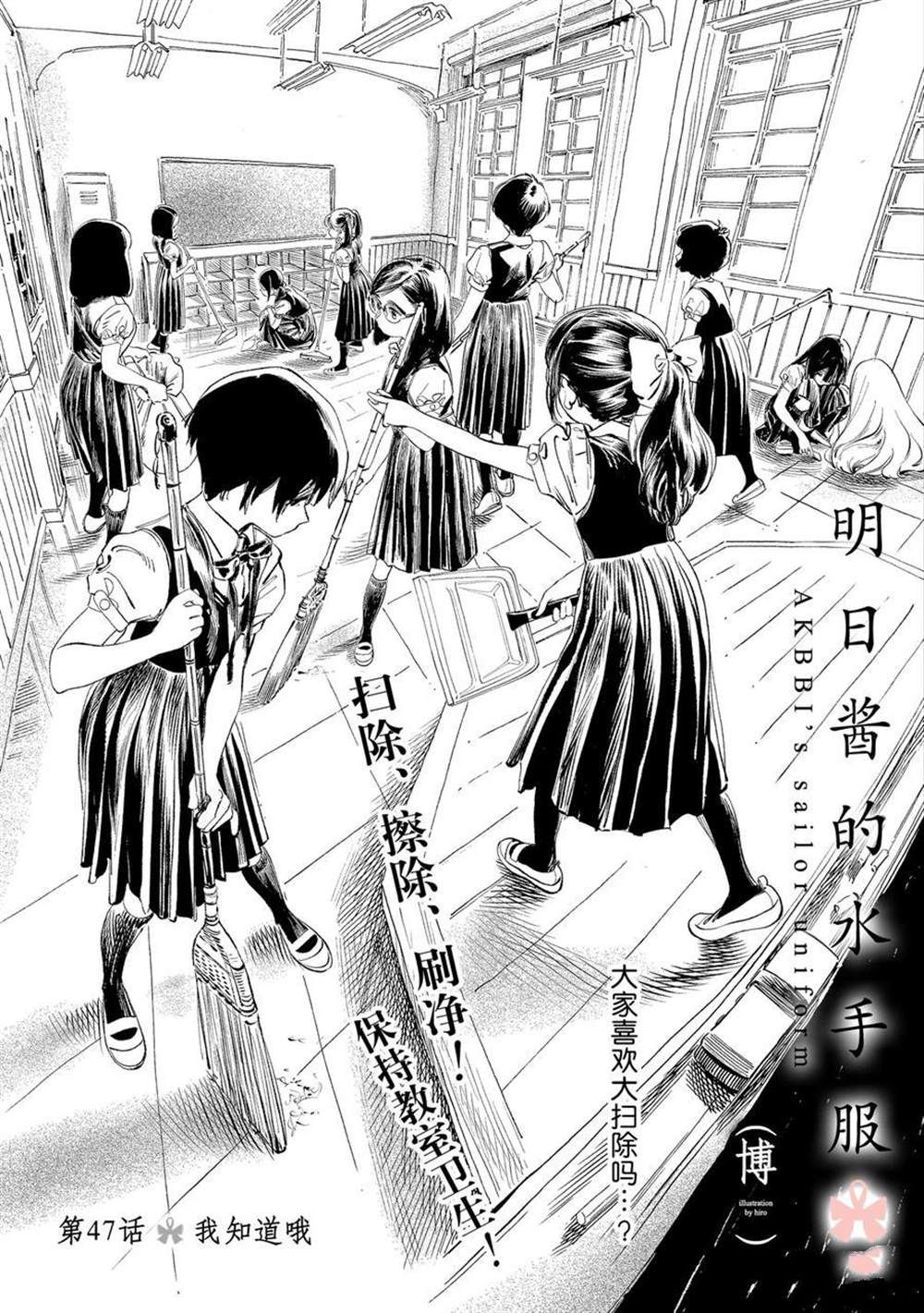 《明日酱的水手服》漫画最新章节第47话 试看版免费下拉式在线观看章节第【3】张图片