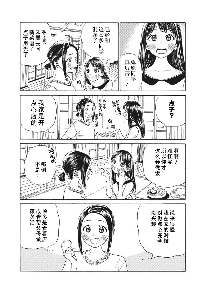 《明日酱的水手服》漫画最新章节第11话免费下拉式在线观看章节第【34】张图片