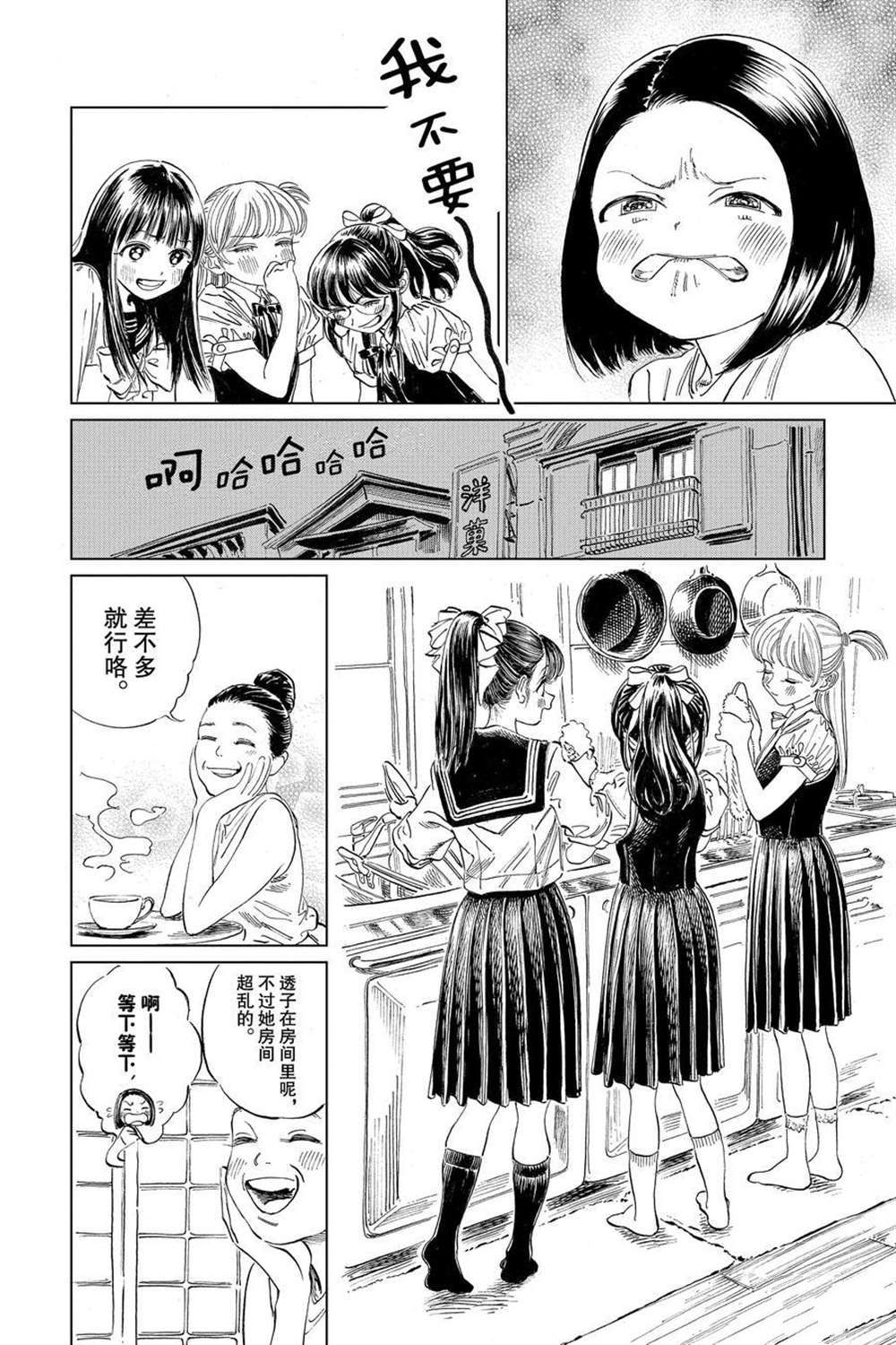 《明日酱的水手服》漫画最新章节第38话 试看版免费下拉式在线观看章节第【10】张图片