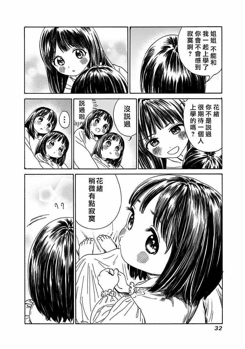 《明日酱的水手服》漫画最新章节序章免费下拉式在线观看章节第【31】张图片