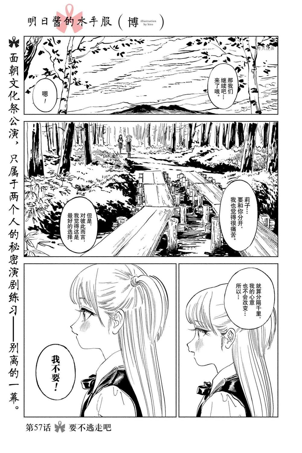 《明日酱的水手服》漫画最新章节第57话 试看版免费下拉式在线观看章节第【1】张图片