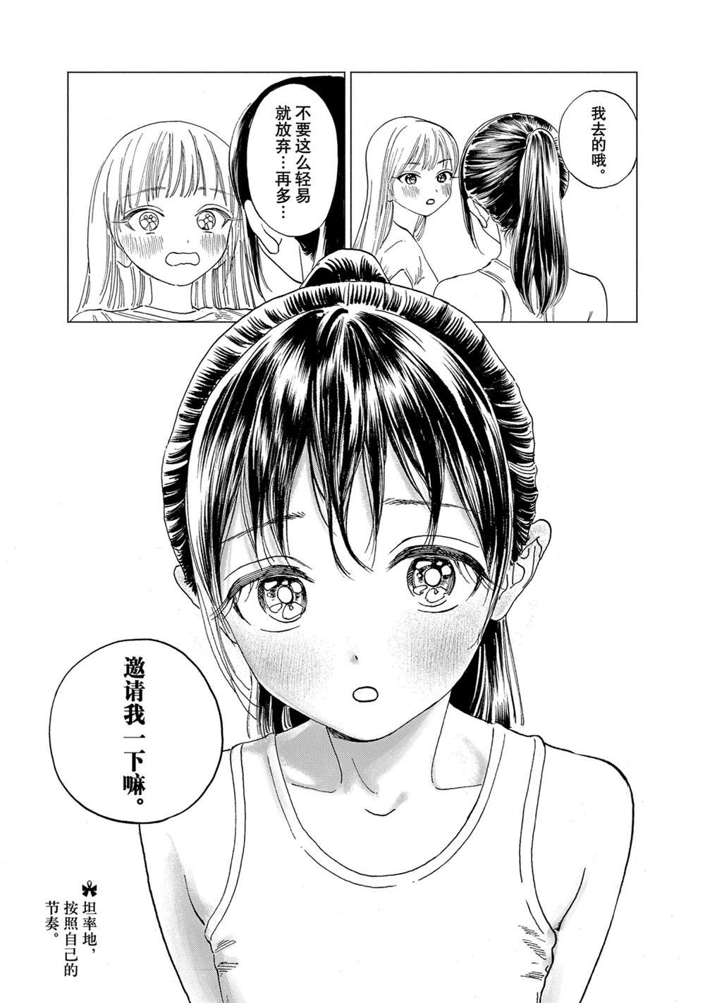 《明日酱的水手服》漫画最新章节第54话 试看版免费下拉式在线观看章节第【72】张图片