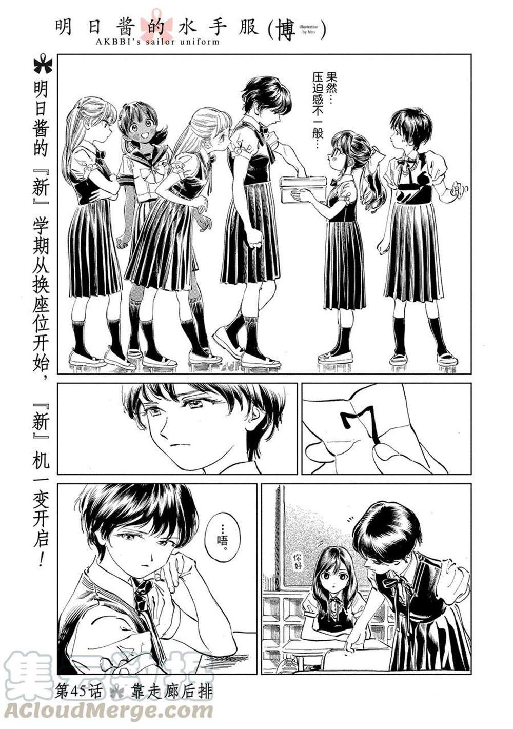 《明日酱的水手服》漫画最新章节第45话 试看版免费下拉式在线观看章节第【1】张图片